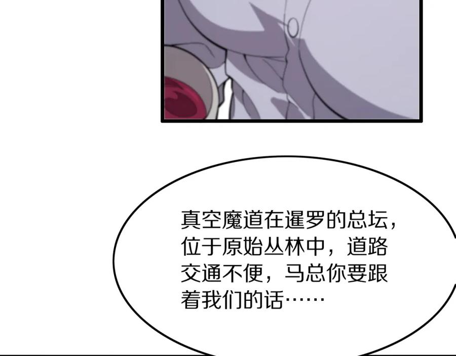 《祖师爷下山》第83话 目标暹罗 第124页