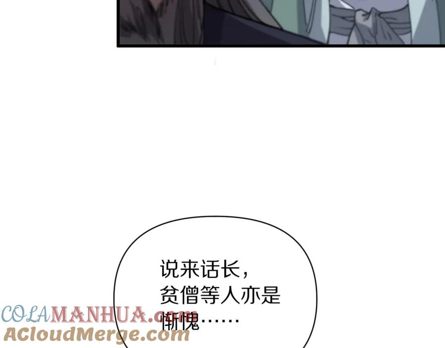 《祖师爷下山》第83话 目标暹罗 第17页