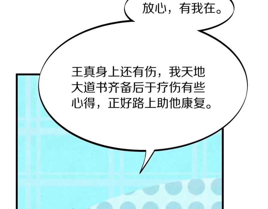 《祖师爷下山》第83话 目标暹罗 第79页