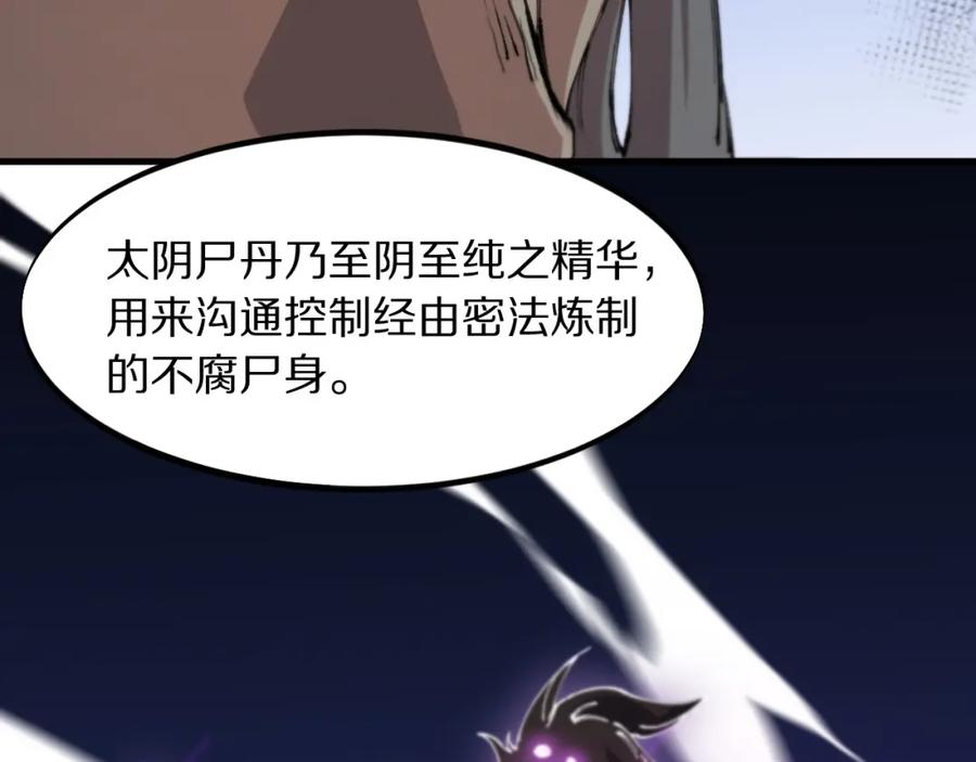 《祖师爷下山》第83话 目标暹罗 第46页