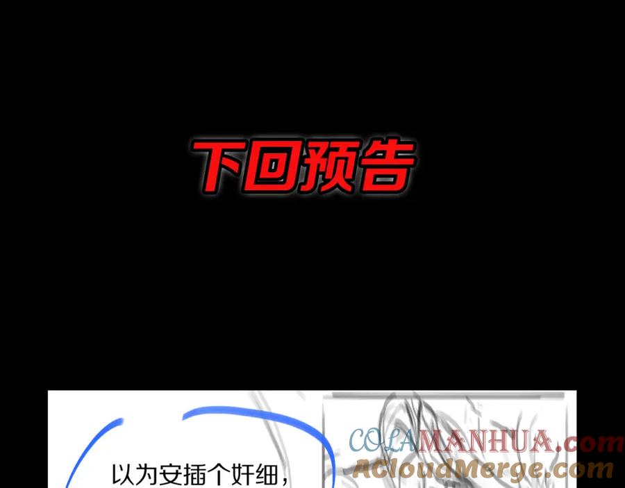 《祖师爷下山》第84话 潜入行动 第149页