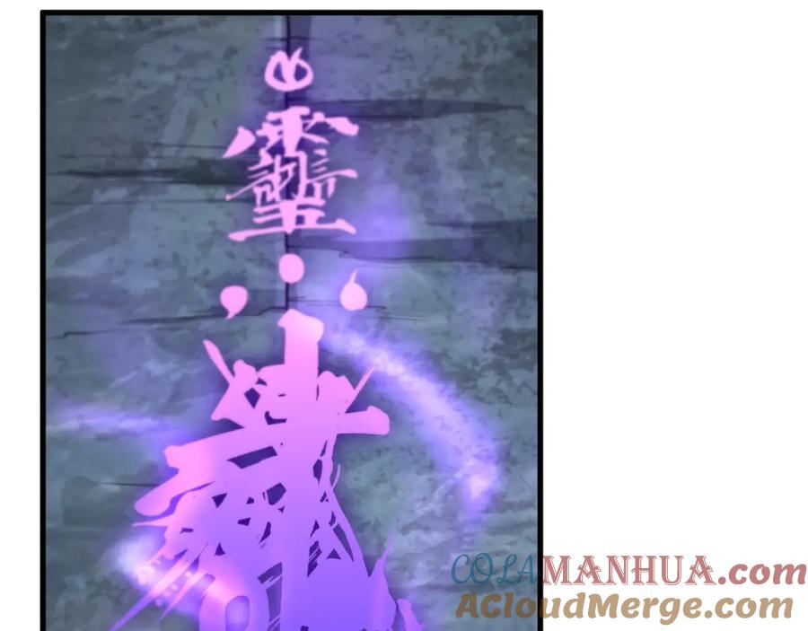 《祖师爷下山》第84话 潜入行动 第121页