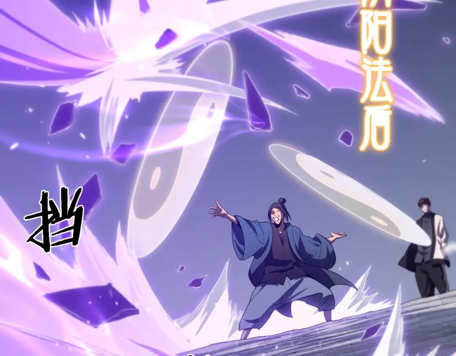 《祖师爷下山》第84话 潜入行动 第88页