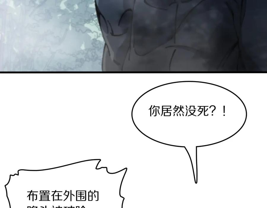 《祖师爷下山》第84话 潜入行动 第76页