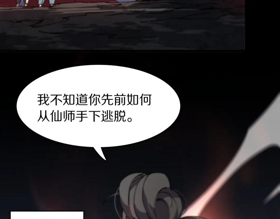 《祖师爷下山》第84话 潜入行动 第144页