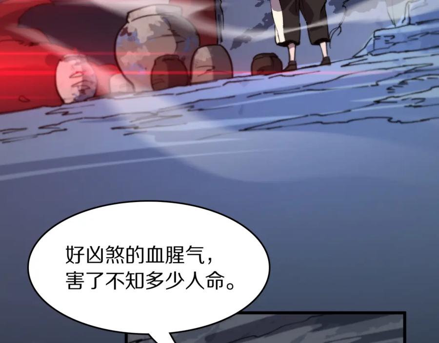 《祖师爷下山》第84话 潜入行动 第140页