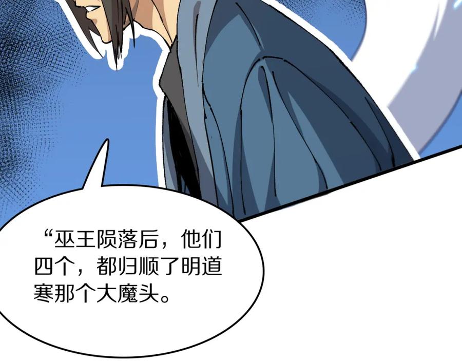 《祖师爷下山》第84话 潜入行动 第50页