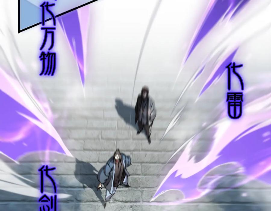 《祖师爷下山》第84话 潜入行动 第82页