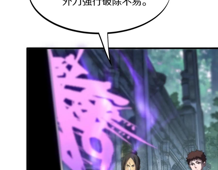 《祖师爷下山》第84话 潜入行动 第123页