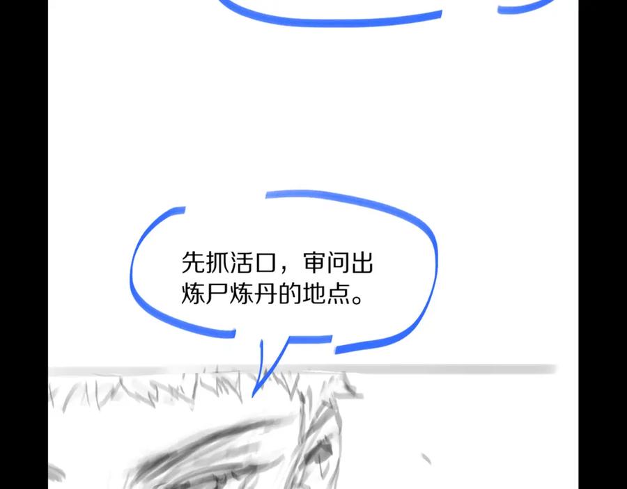 《祖师爷下山》第84话 潜入行动 第152页