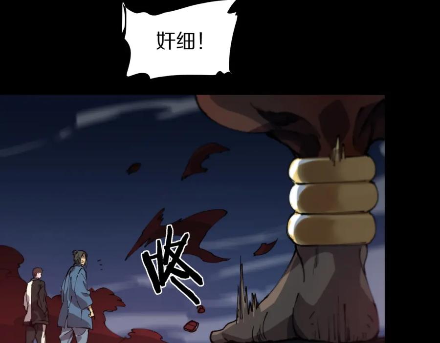 《祖师爷下山》第84话 潜入行动 第143页