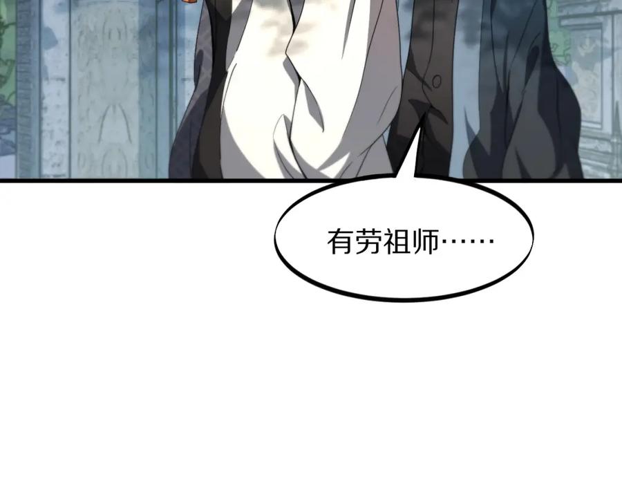 《祖师爷下山》第84话 潜入行动 第126页