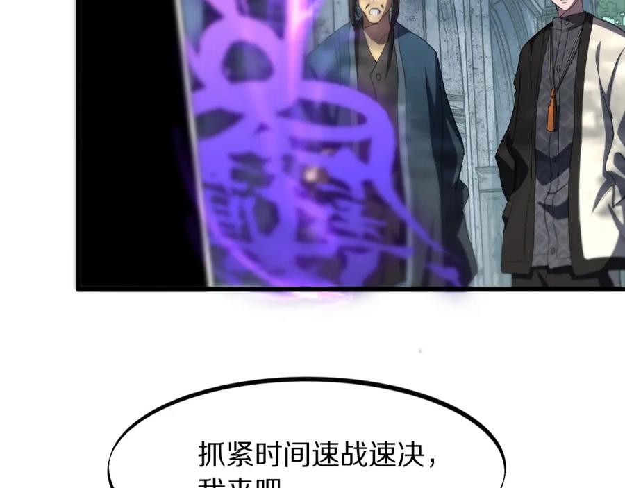 《祖师爷下山》第84话 潜入行动 第124页