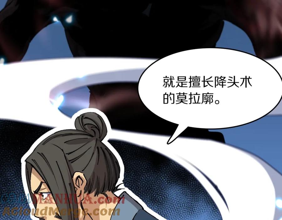 《祖师爷下山》第84话 潜入行动 第49页