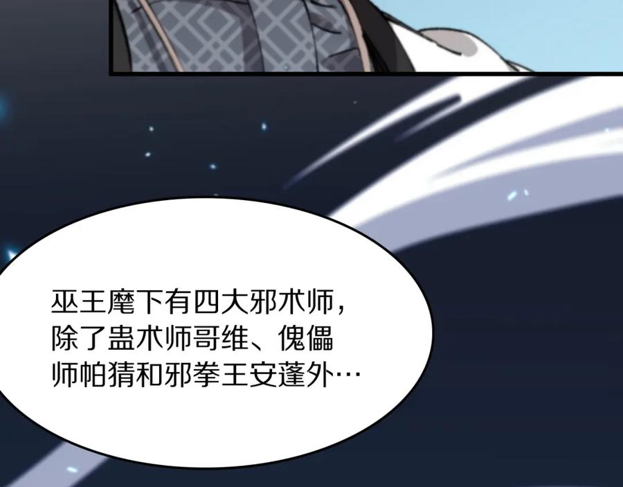 《祖师爷下山》第84话 潜入行动 第46页