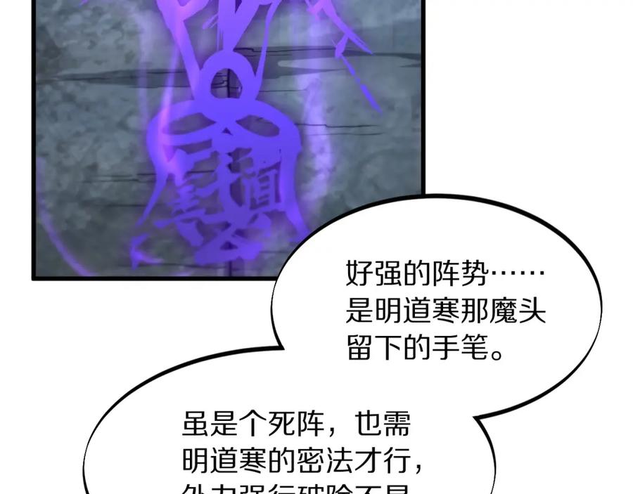 《祖师爷下山》第84话 潜入行动 第122页
