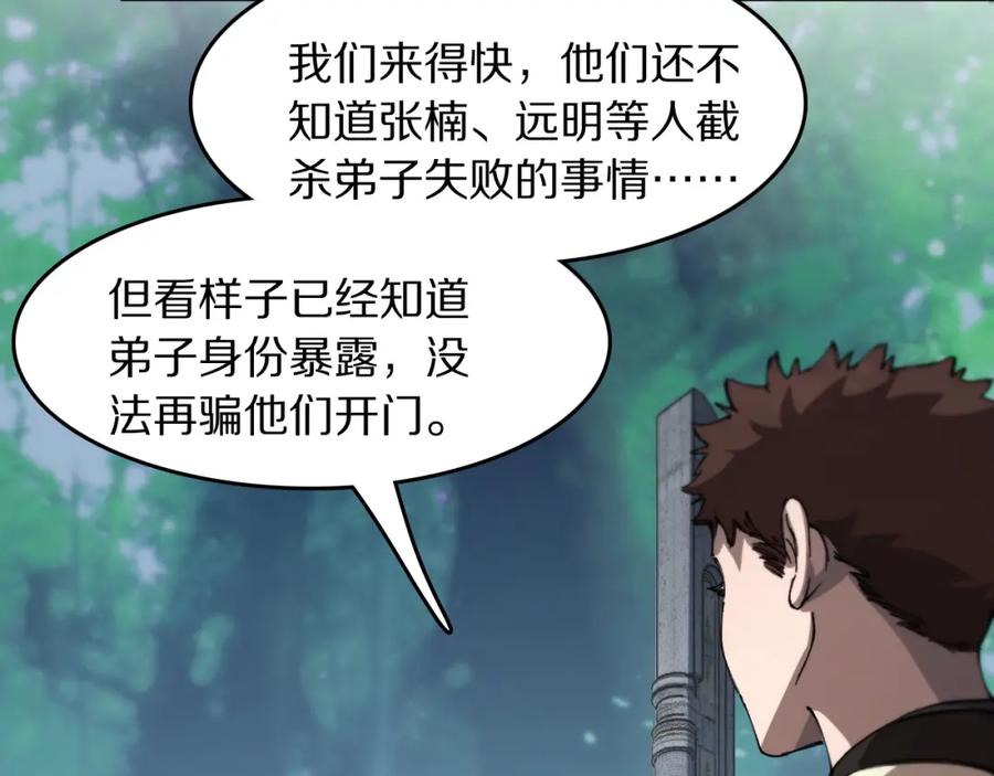 《祖师爷下山》第84话 潜入行动 第78页