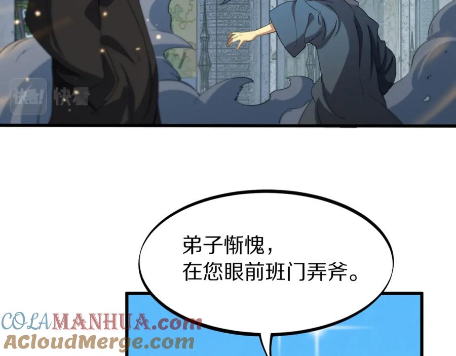 《祖师爷下山》第84话 潜入行动 第113页