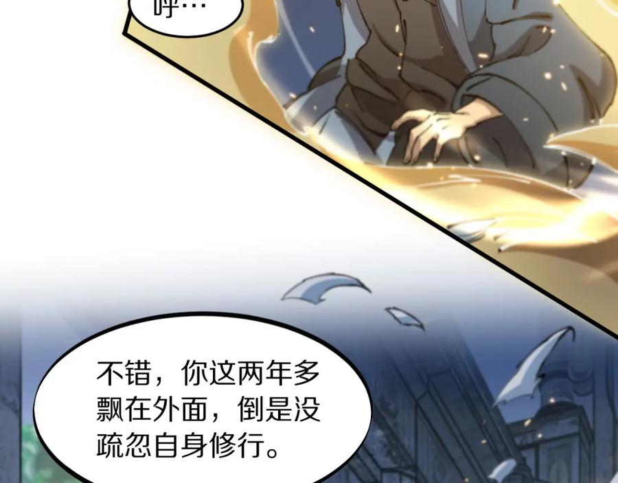 《祖师爷下山》第84话 潜入行动 第111页