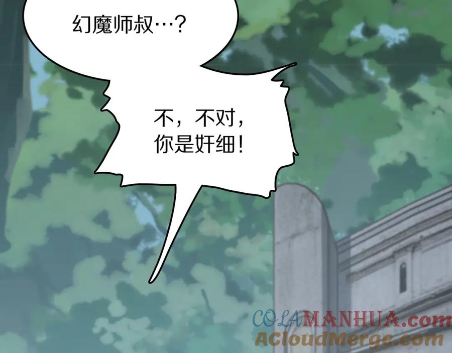 《祖师爷下山》第84话 潜入行动 第73页