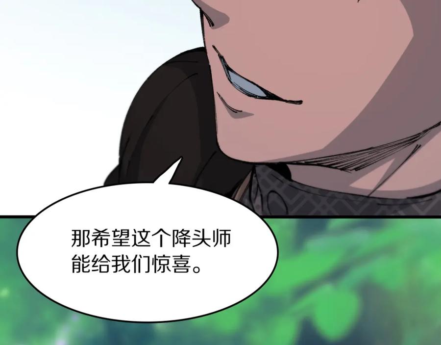 《祖师爷下山》第84话 潜入行动 第52页