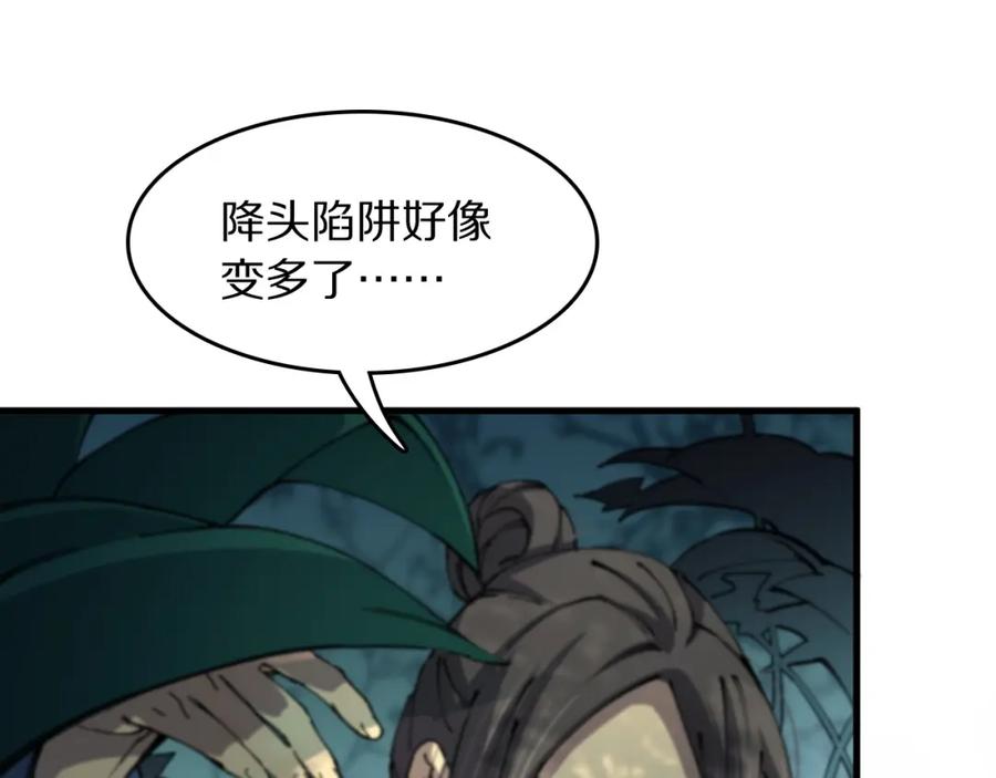 《祖师爷下山》第84话 潜入行动 第66页