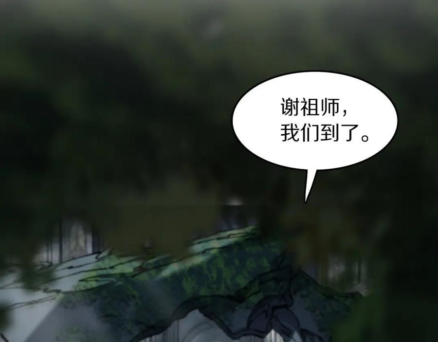 《祖师爷下山》第84话 潜入行动 第68页
