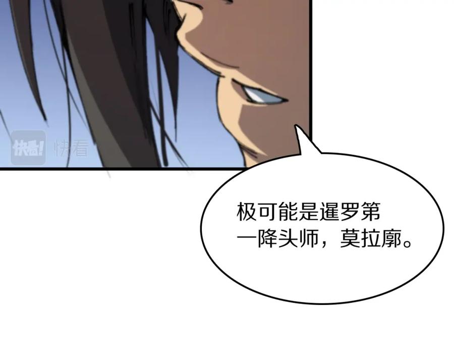 《祖师爷下山》第84话 潜入行动 第42页