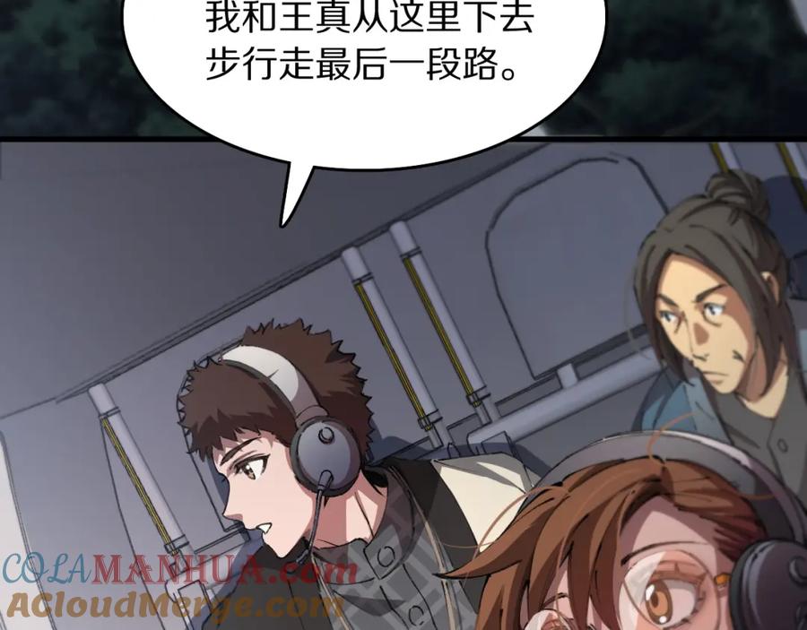 《祖师爷下山》第84话 潜入行动 第9页