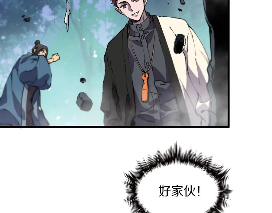 《祖师爷下山》第84话 潜入行动 第132页