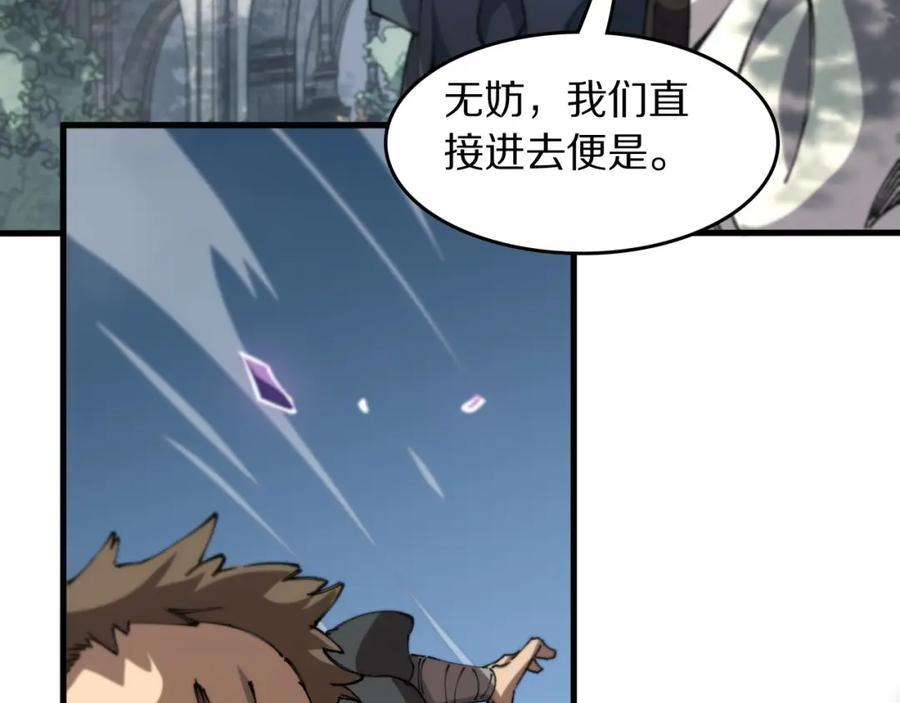 《祖师爷下山》第84话 潜入行动 第80页