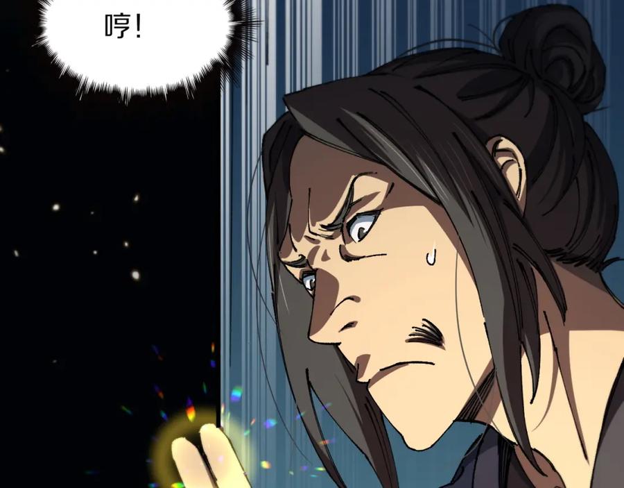 《祖师爷下山》第84话 潜入行动 第30页