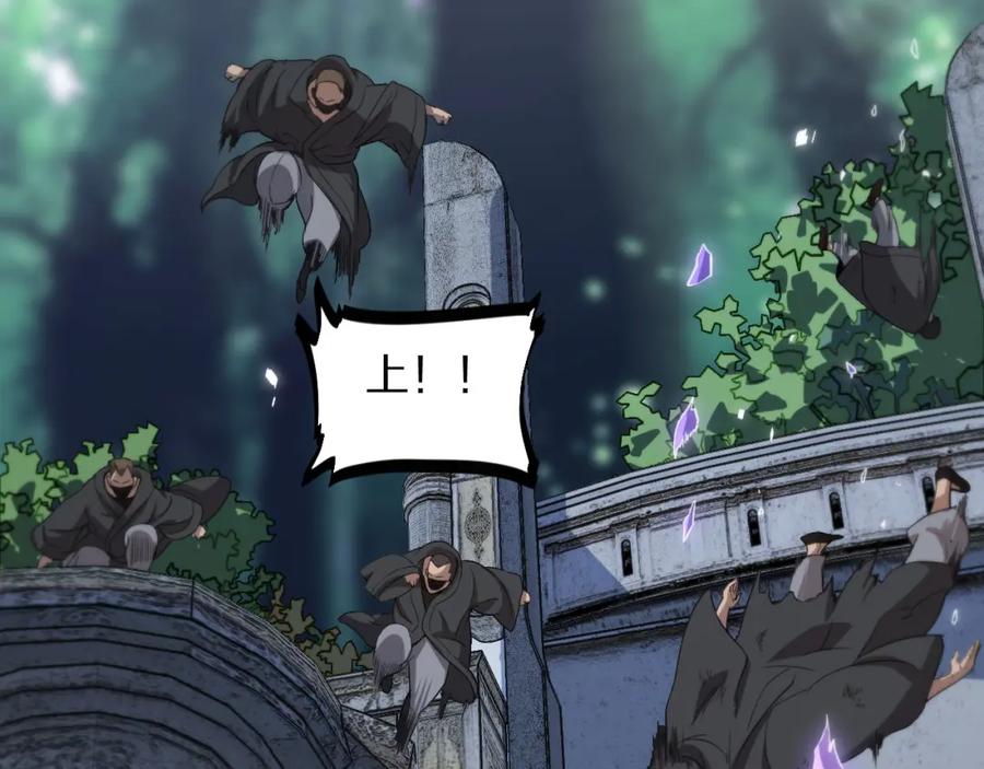 《祖师爷下山》第84话 潜入行动 第92页