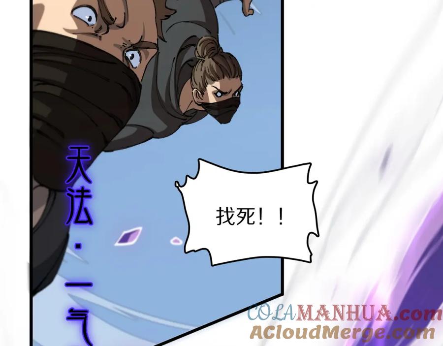 《祖师爷下山》第84话 潜入行动 第81页