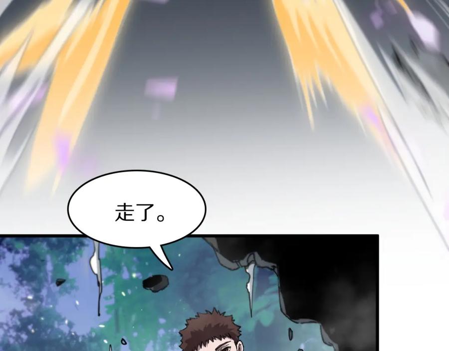 《祖师爷下山》第84话 潜入行动 第131页
