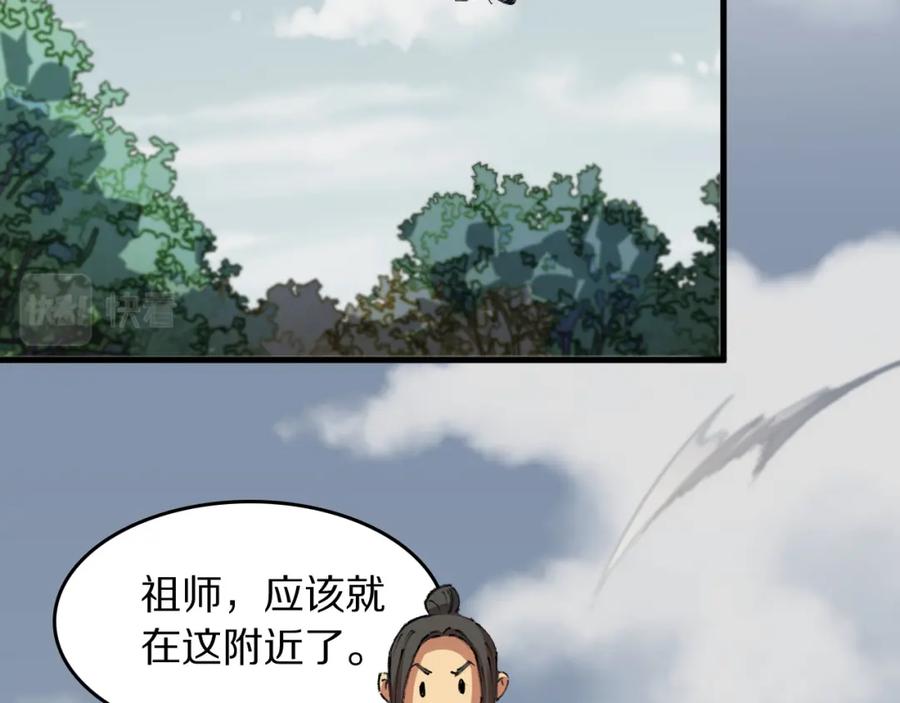 《祖师爷下山》第84话 潜入行动 第6页