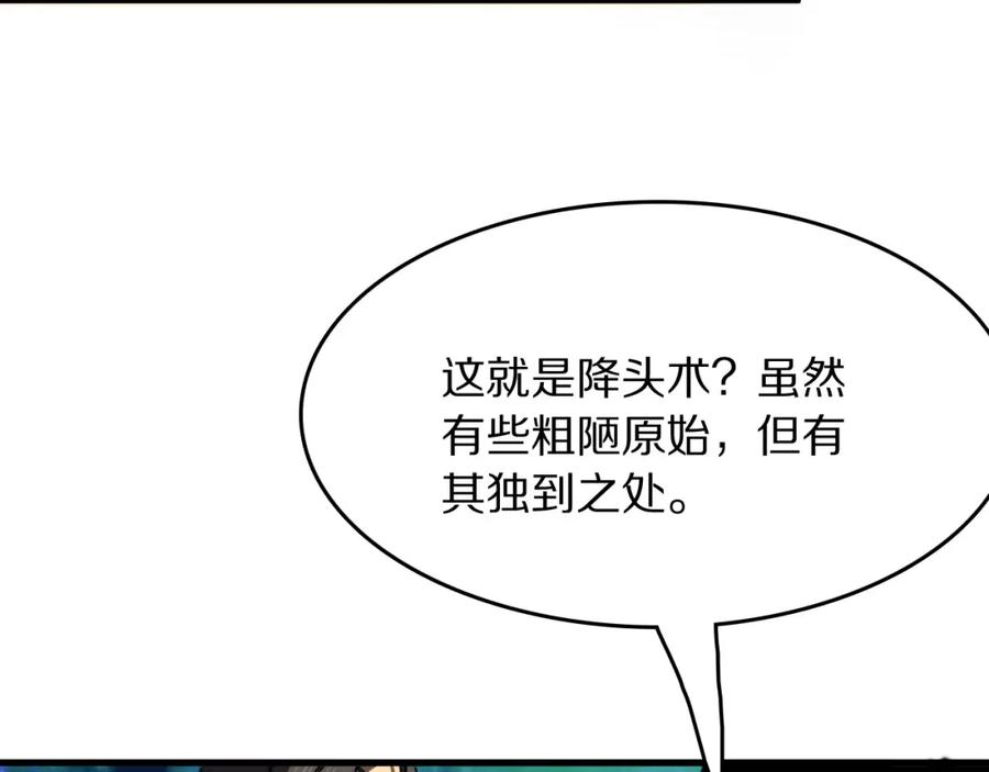 《祖师爷下山》第84话 潜入行动 第38页