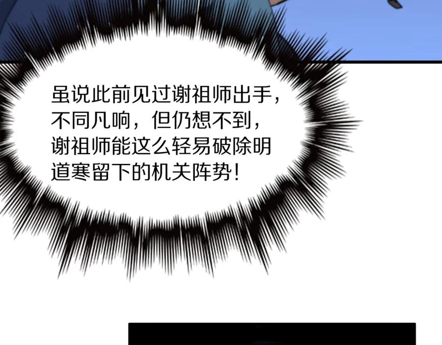 《祖师爷下山》第84话 潜入行动 第134页