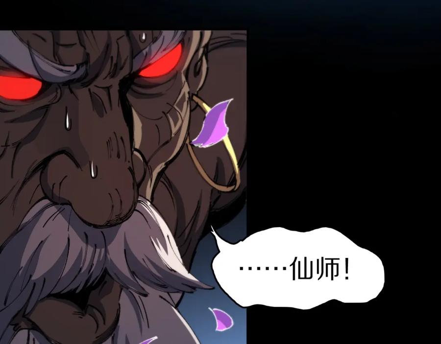 《祖师爷下山》第85话 降头师莫拉廓 第120页