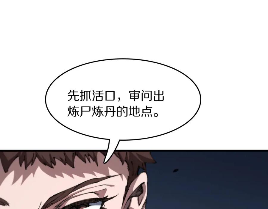 《祖师爷下山》第85话 降头师莫拉廓 第10页