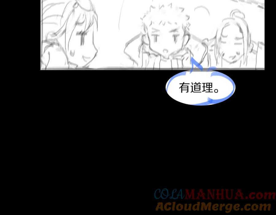 《祖师爷下山》第85话 降头师莫拉廓 第137页