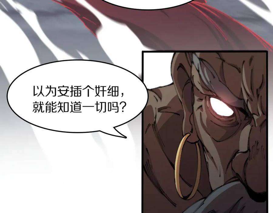 《祖师爷下山》第85话 降头师莫拉廓 第7页