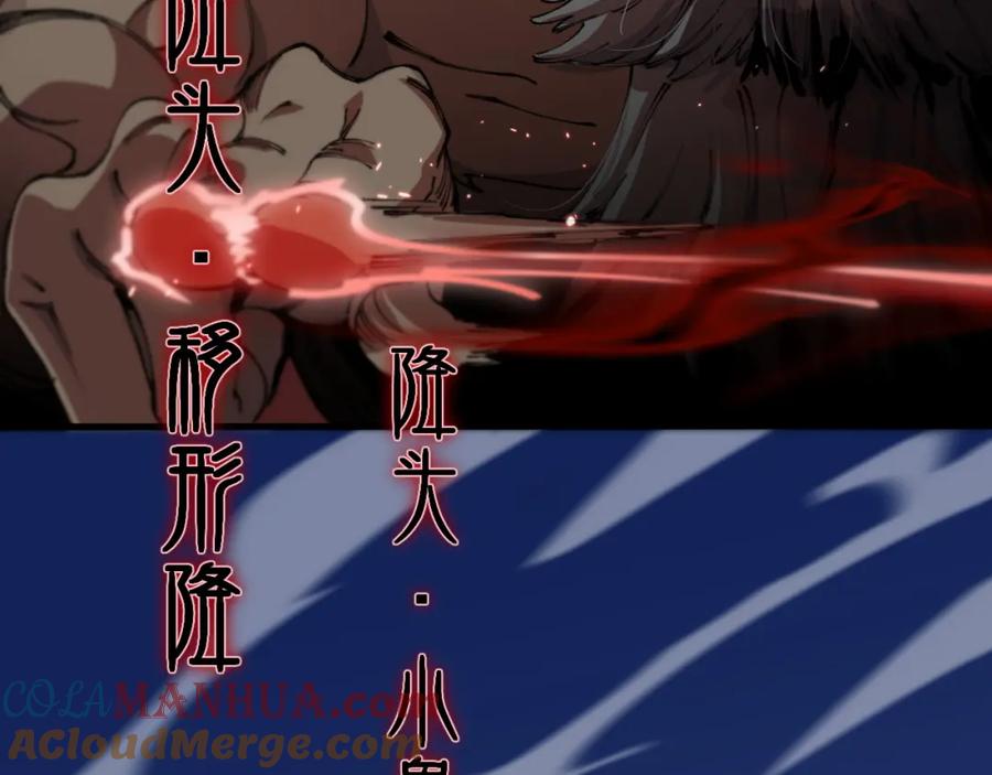 《祖师爷下山》第85话 降头师莫拉廓 第57页