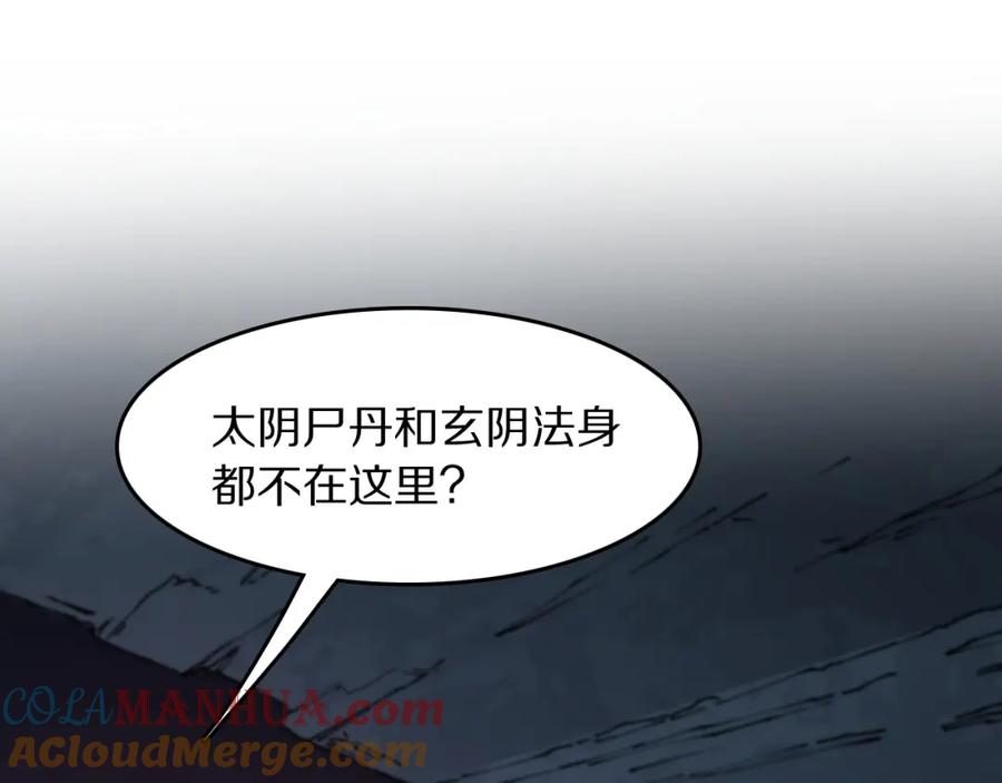 《祖师爷下山》第85话 降头师莫拉廓 第5页