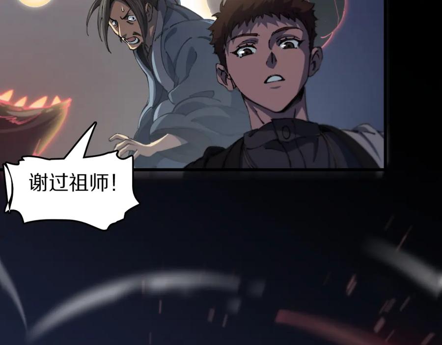 《祖师爷下山》第85话 降头师莫拉廓 第78页