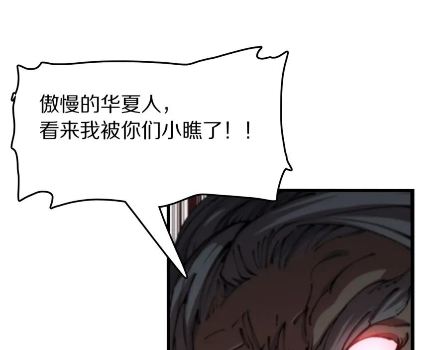 《祖师爷下山》第85话 降头师莫拉廓 第12页
