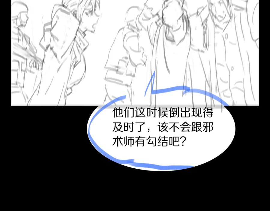 《祖师爷下山》第85话 降头师莫拉廓 第135页