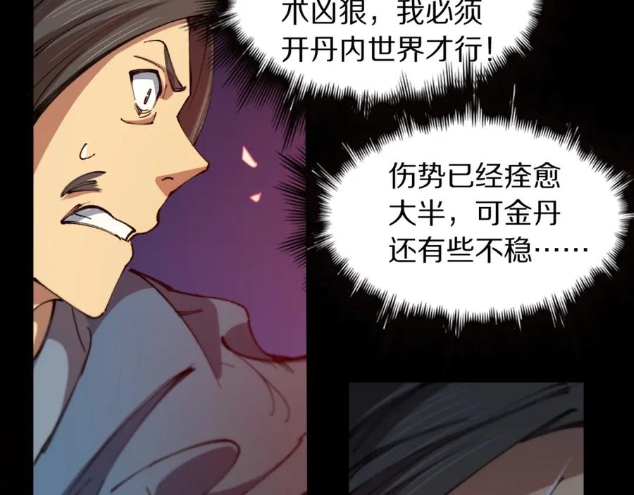 《祖师爷下山》第85话 降头师莫拉廓 第72页
