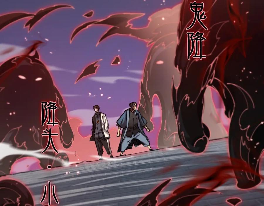 《祖师爷下山》第85话 降头师莫拉廓 第46页