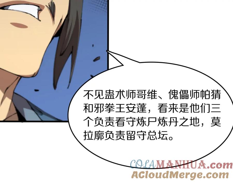 《祖师爷下山》第85话 降头师莫拉廓 第9页
